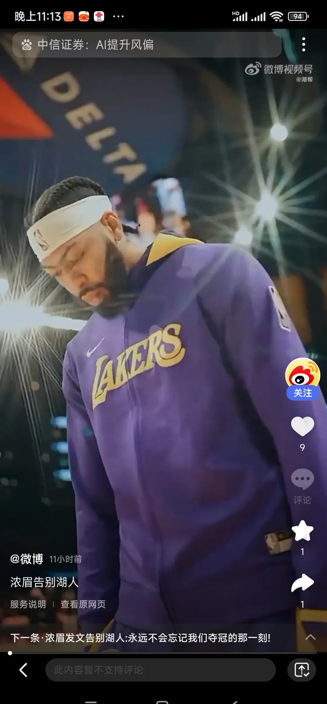 浓眉哥赛事官方发布突破纪录新规，拜仁争议不断！